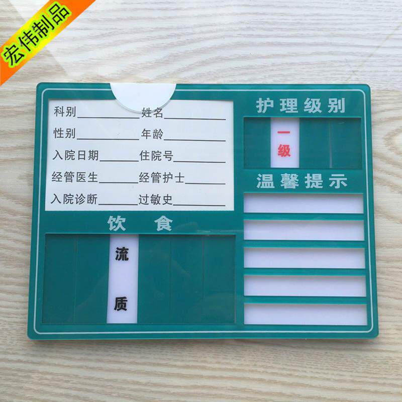 床头卡插卡亚克力病房登记牌标识牌标牌老人养老院医院号码牌号牌