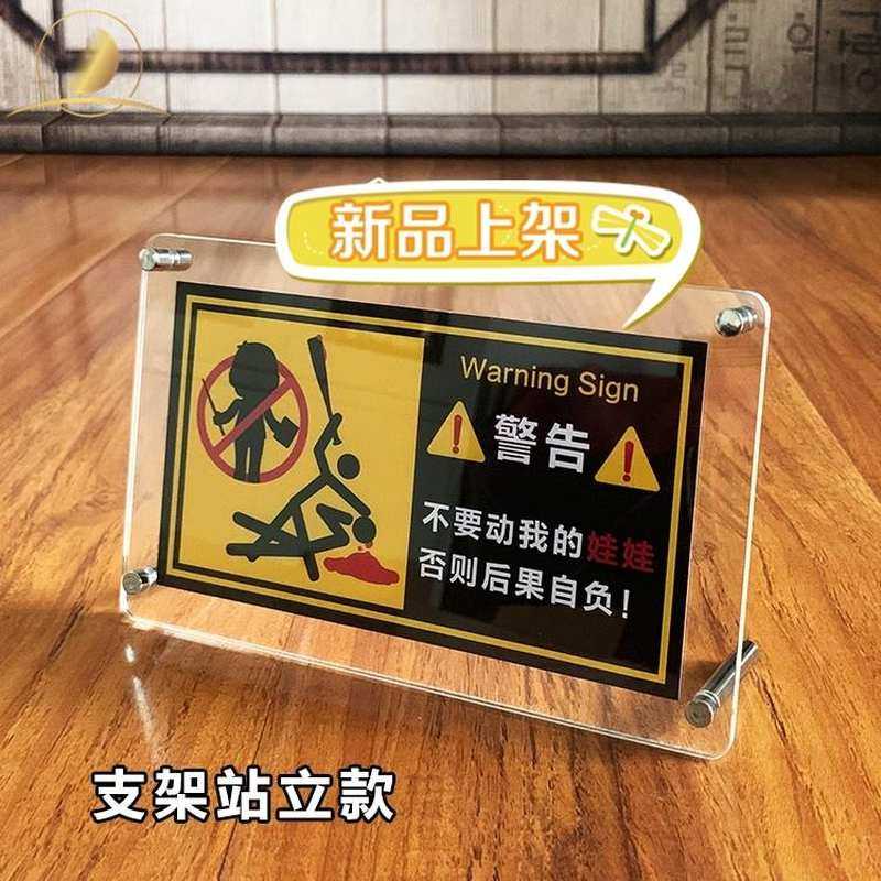高档要动我娃别动手的的娃玩具我办模g型眼看手勿动警示牌标识奢