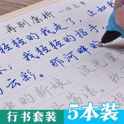 钢笔字帖成人行楷软笔硬笔入门初中生专用控笔训练初学大学生水写