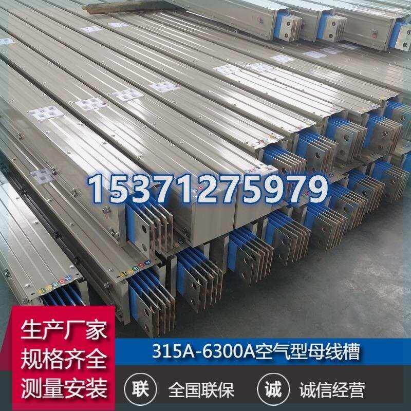 封闭式空气型母线槽 母线铜排 400a 630a 1000a 2000a 4000a