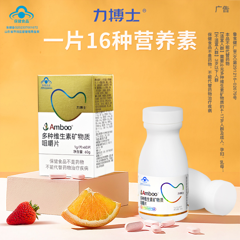 【潘星星专享】力搏士多维60片复合维生素B族咀嚼片A族锌硒 3盒装