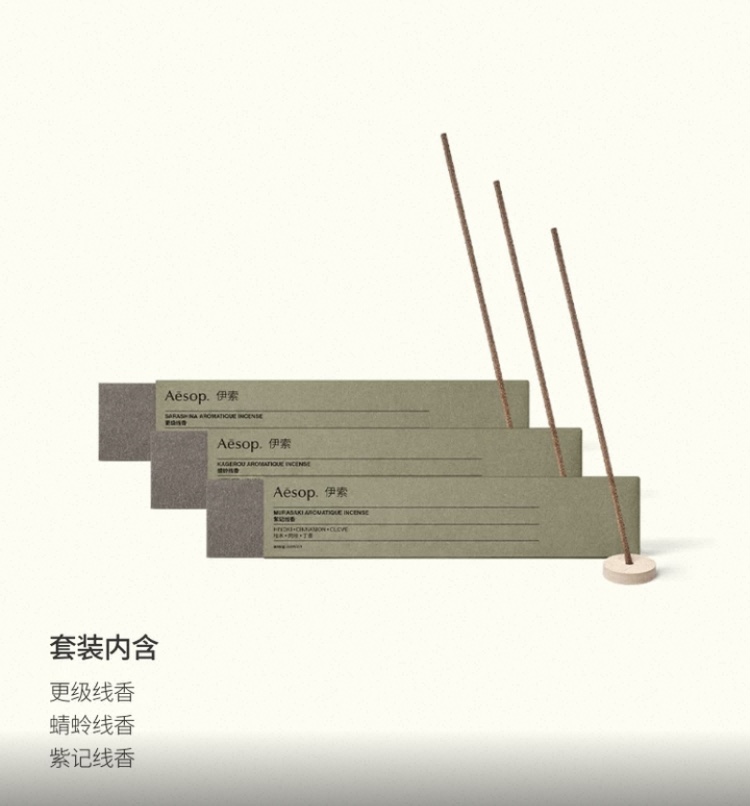 伊索线香礼盒套装