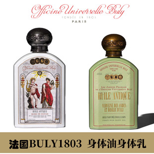 法国BULY1803香氛身体精油身体乳190ml按摩油滋养细腻