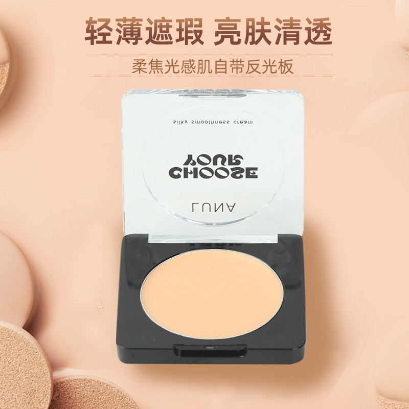 LUNA璐妠持久防水粉底遮瑕液膏遮盖黑眼圈斑点瑕疵滋润平价学生款