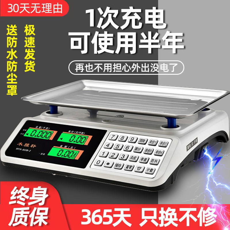木雅轩电子秤商用卖菜