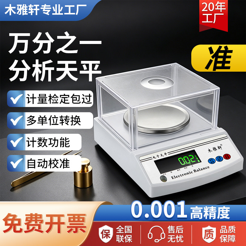 0.01克高精度LED电子天平称