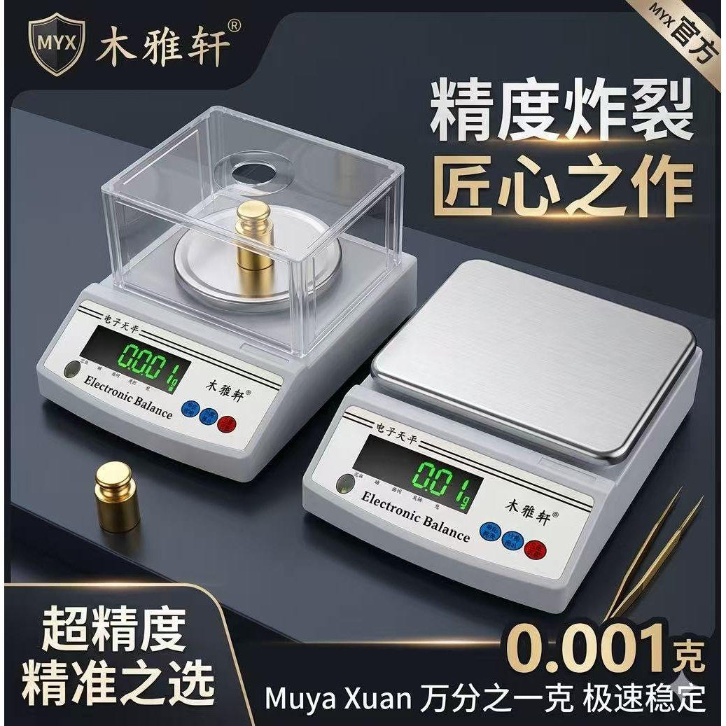 精密至0.001g，实验室级专业计量
