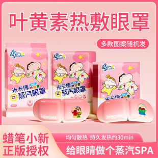 蜡笔小新蒸汽眼罩舒缓眼疲劳热敷学生睡眠遮光发热护眼贴叶黄素ss