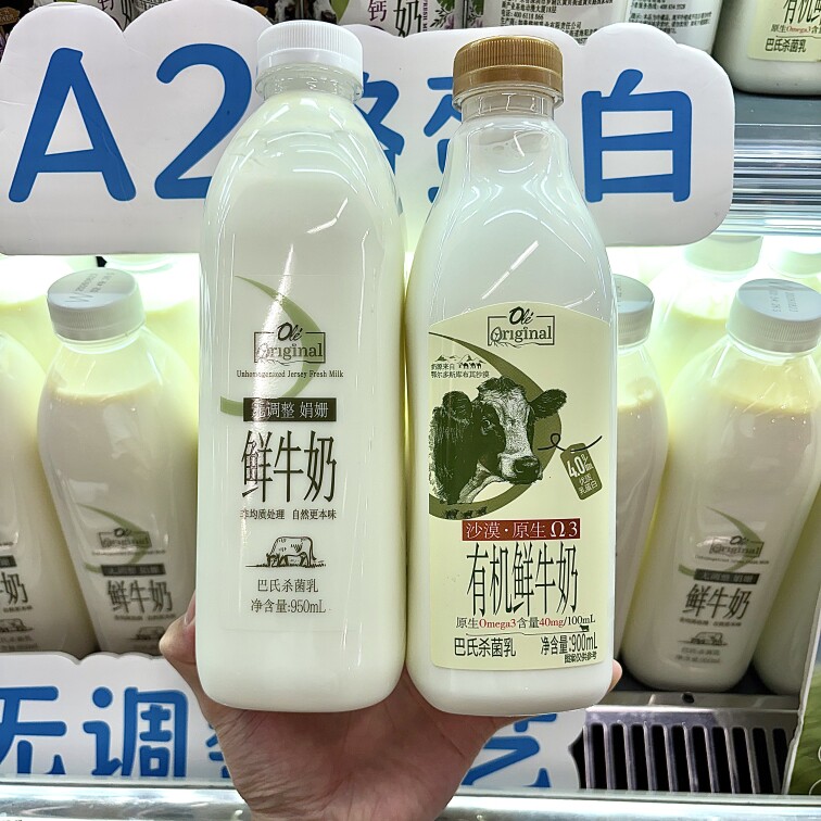 ole代购娟姗鲜牛奶950ml有机高钙鲜牛奶900ml有机纯酸奶顺丰包邮