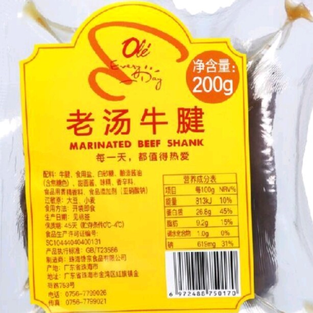 ole超市代购老汤牛腱200g