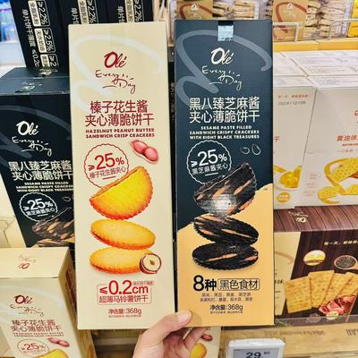 ole精品超市榛子花生酱夹心薄脆饼干 黑八臻芝麻酱夹心薄脆饼干