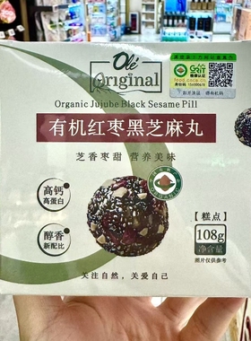 ole精品超市代购有机红枣黑芝麻丸108g包邮