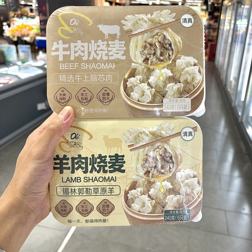 ole超市代购清真羊肉烧麦240g 牛肉烧麦240g顺丰包邮