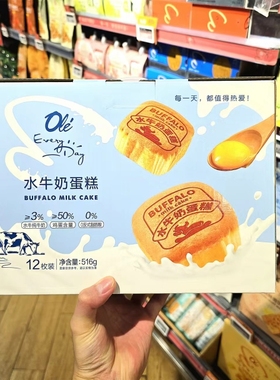 ole精品超市代购 水牛奶蛋糕516g 12枚