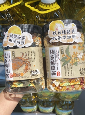 ole精品超市代购粥功夫桂花桃胶粥科500g蟹黄海味粥500g