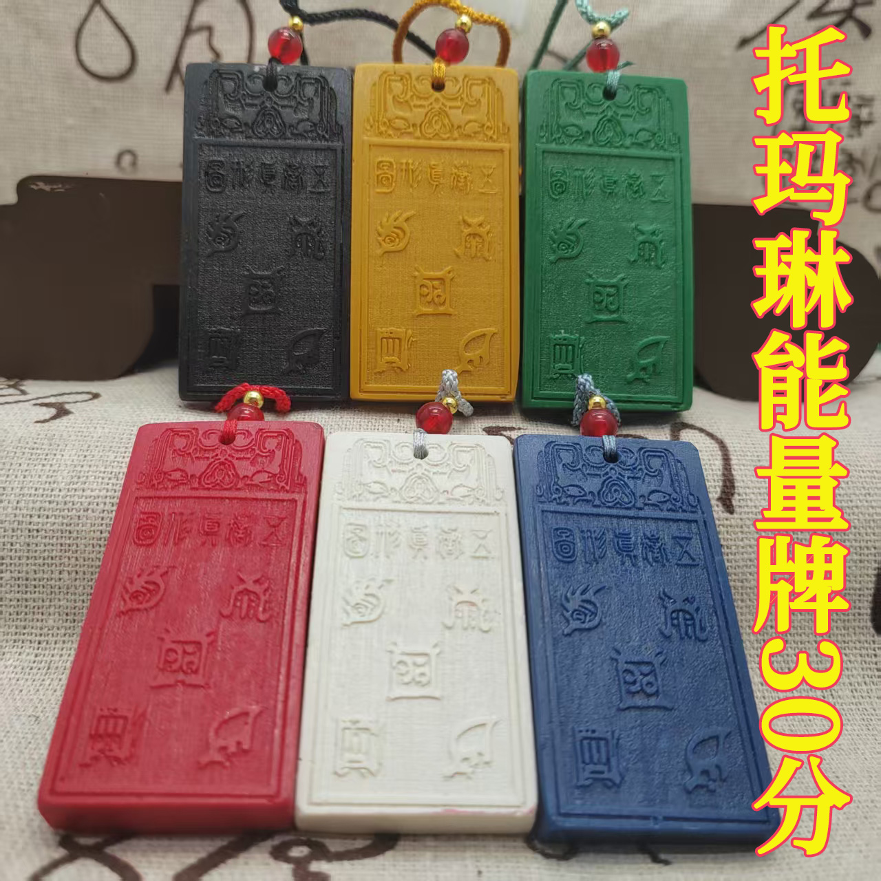 天然托玛琳五行能量牌补30分方形