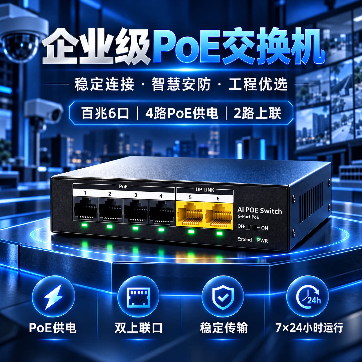 POE交换机千兆百兆6/10口千兆百兆网络分线器网络转换器网络集线器视频监控poe供电路由器宿舍家用八24口铁壳