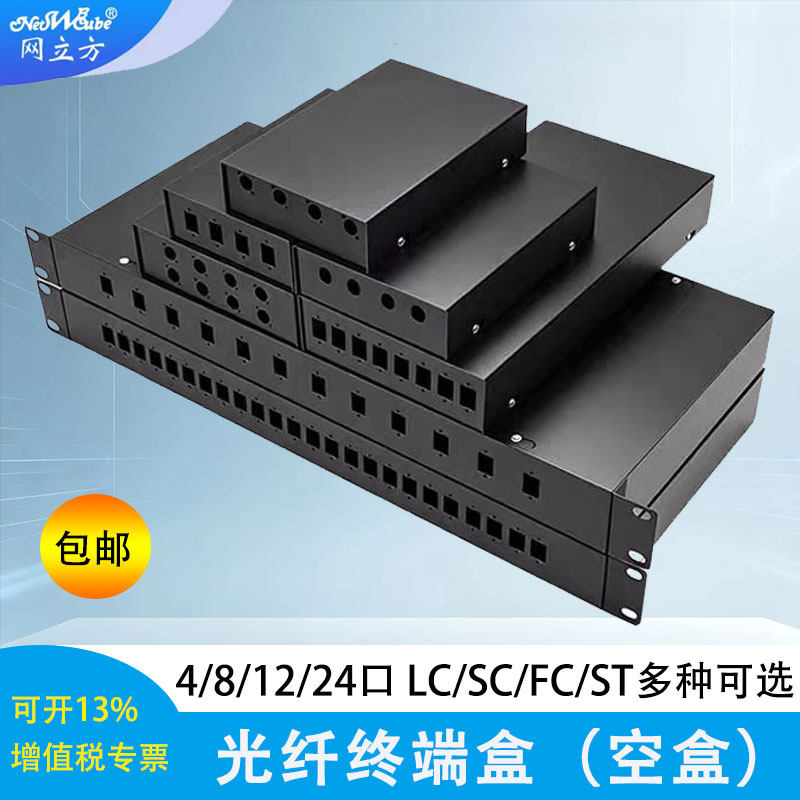 网立方4口8口12口24口光纤终端盒