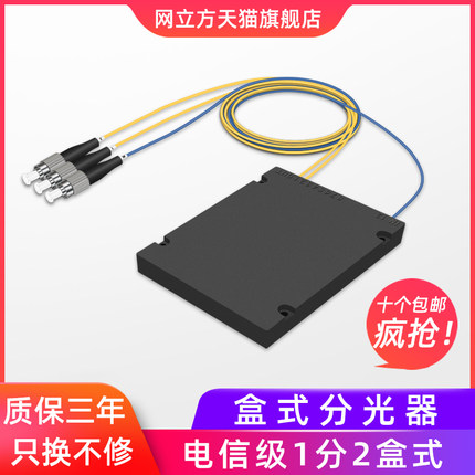 网立方 一分二分光器1分2FCUPC单模圆头盒式1分16PLC一分八尾纤1分4分路器1分2包邮1分32 分线器1分64fc1比2