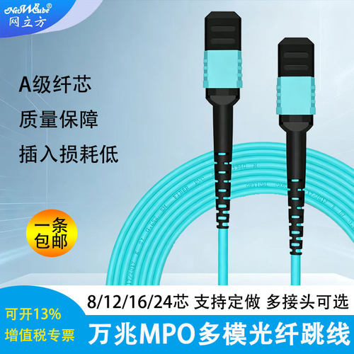 【MPO多模光纤跳线】一条包邮
