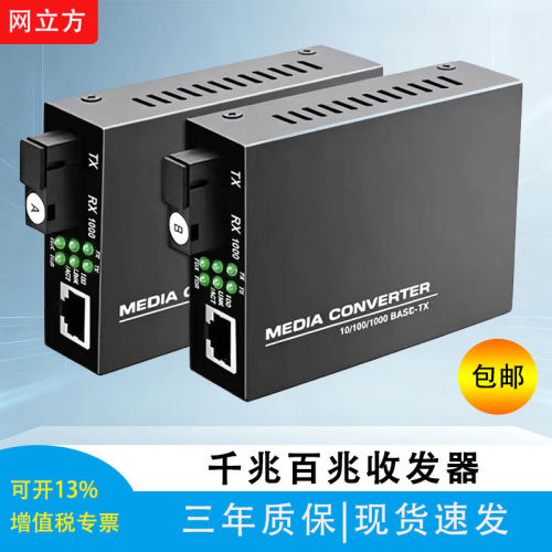 千兆光纤收发器一单纤光电转换器