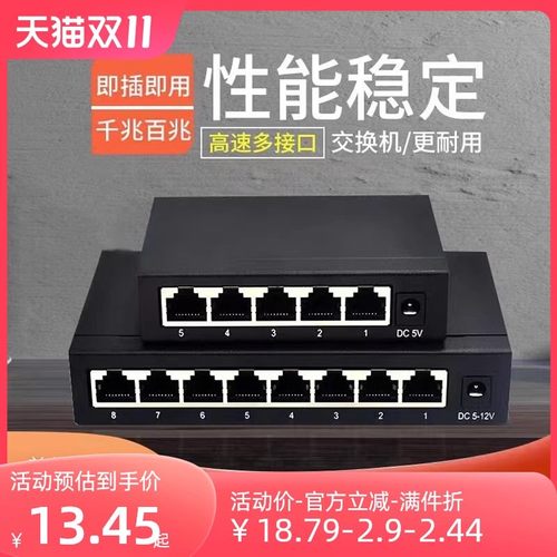 【3年质保】千兆百兆交换机