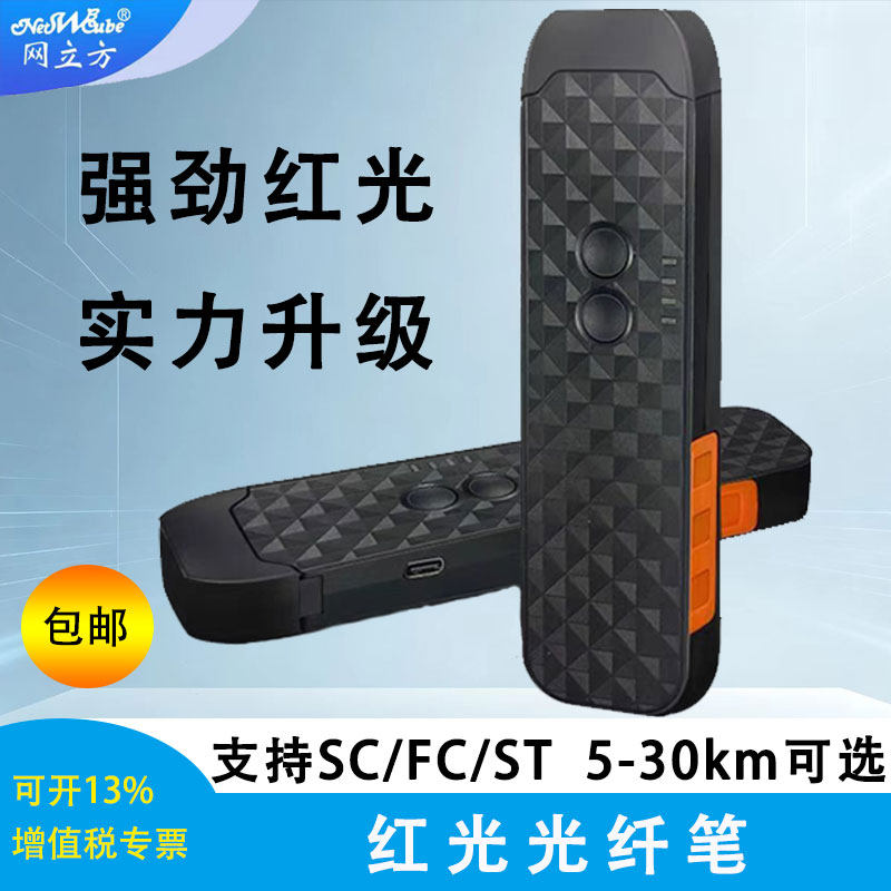 红光光纤笔光15公里光纤测试仪红光笔迷你三合一充电式红光测试笔光纤检测仪5km10公里光功率计红光一体机