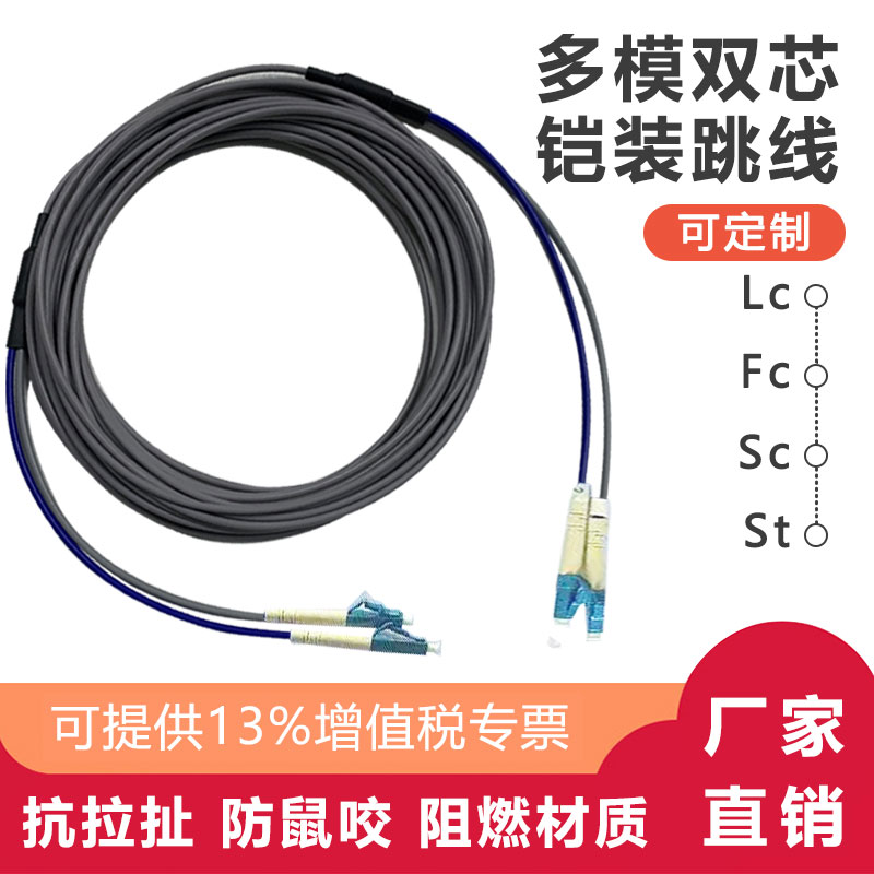 网立方 多模双芯铠装光纤跳线铠装尾纤LC-SC转FC-ST室内外防鼠抗拉千兆局域网光缆线3/5/10/20m电信级成品线