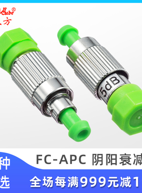 网立方 FC/APC光纤阴阳衰减器公母衰减器固定衰减器法兰盘 3db 5db 10db