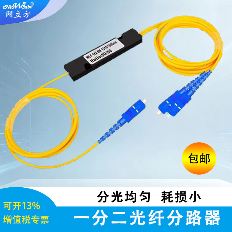 【电信级分光器1分2】一件包邮