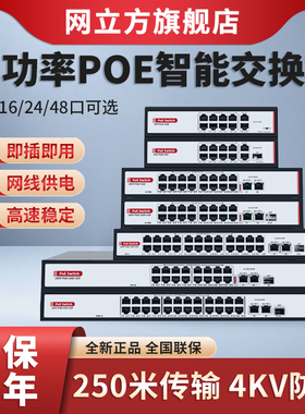 高功率千兆poe交换机监控专用4/5/6/8/10/16/24口百兆48V国标交换器ap网络双上联口海康摄像头网线供电模块