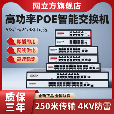 【官方正品】高功率poe交换机