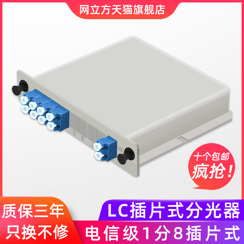 网立方lc电信级光分路器插片式