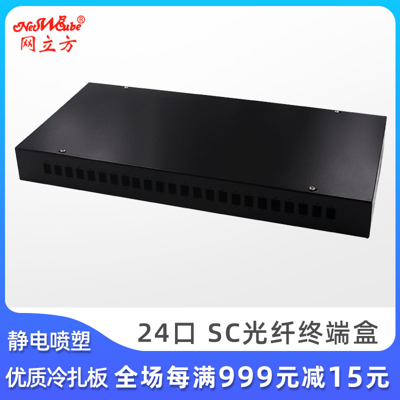 网立方24口光纤终端盒机架式 熔接盒光纤接续盒FC光缆终端盒24芯光纤尾纤盒 熔纤盒光钎盒光缆接头包
