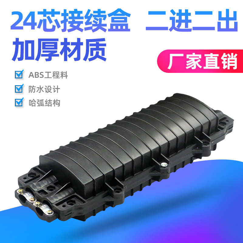 二进二出光缆接续盒24芯接头盒防水光纤熔接包大D推荐网立方科技