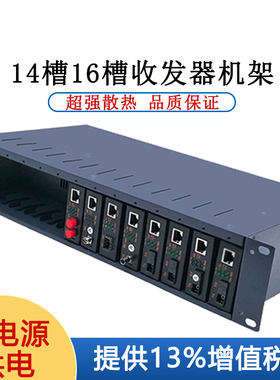 网立方光纤收发器机架16槽14槽银黄色机框2U双电源台式直插机架sc光电转换器光端机SC接口一光一电 双模双纤