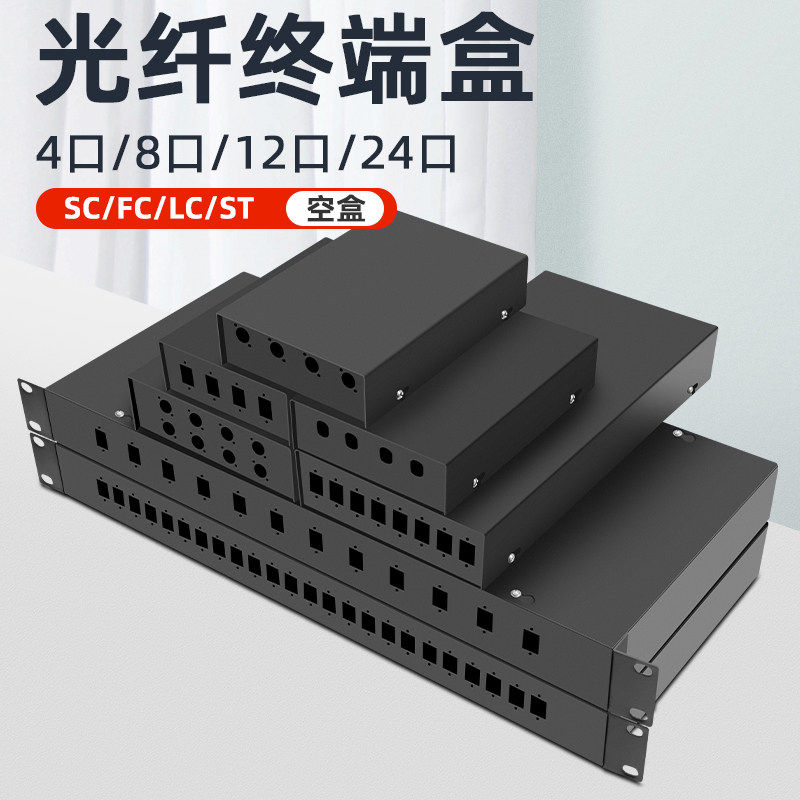 网立方24口光纤终端盒机架式 熔接盒光纤接续盒FC光缆终端盒24芯光纤尾纤盒 熔纤盒光钎盒光缆接头包