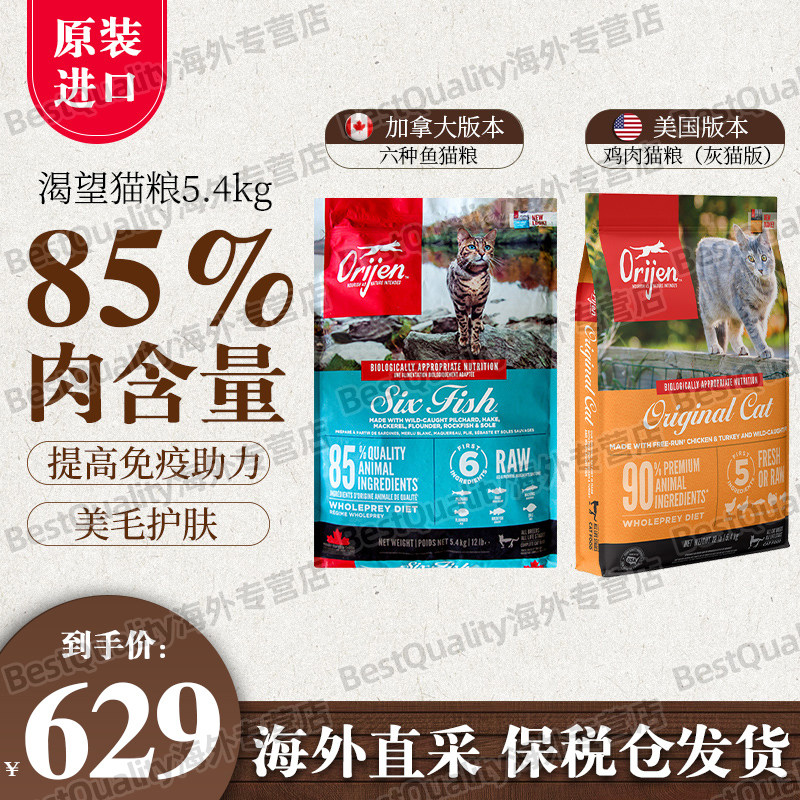 【海外版 溯源防伪】Orijen渴望原始猎食无谷六种鱼成幼猫粮5.4kg高性价比高么？