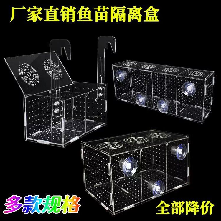 孔雀鱼繁殖隔离盒产卵桶母鱼孵化网产房小鱼幼鱼隔离透明繁殖产箱