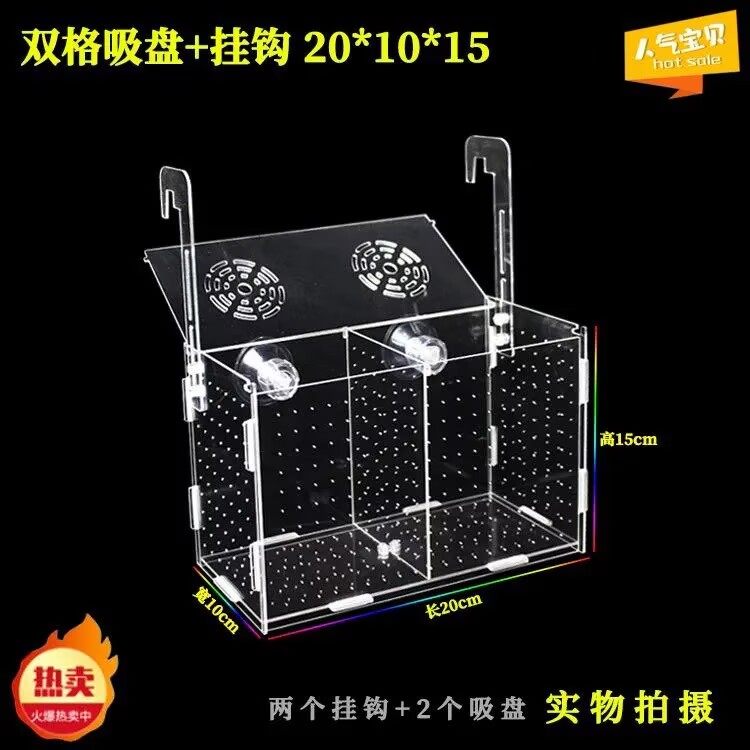 鱼缸隔离盒透明亚克力孵化盒孔雀鱼繁殖盒迷你鹦鹉小鱼苗繁殖箱子