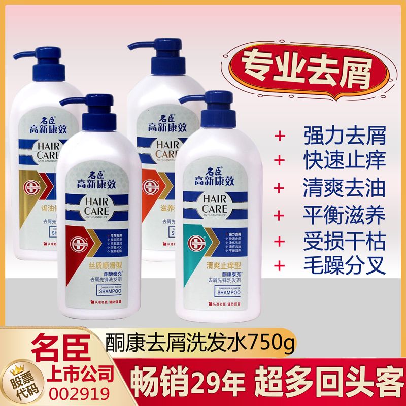 名臣去屑专用洗发水止痒控油柔顺洗发剂家庭装旅行洗发露高新康效