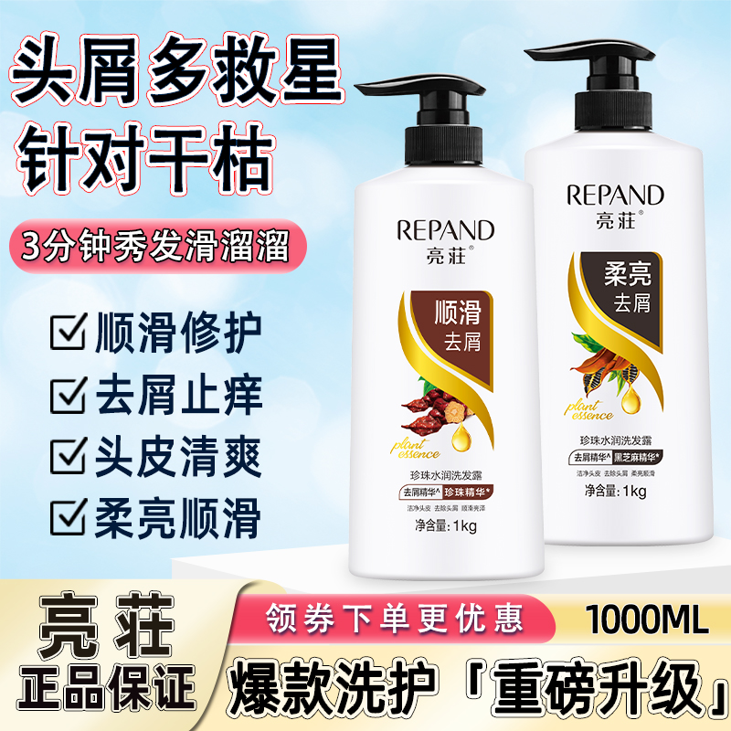 亮荘珍珠水润洗发水顺滑黑芝麻养发柔顺去屑修护去油控油家庭装