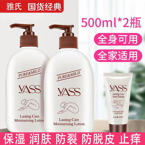 滋润香体乳YASS/雅氏滋润