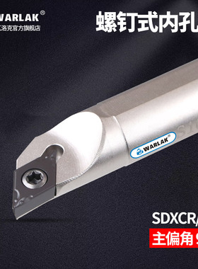 数控刀杆内孔镗孔刀杆95度S12M14N16Q-SDXCR07/11菱形内孔车刀杆