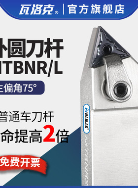 数控车床刀具外圆车刀刀杆MTBNR复合式三角刀片外圆刀杆机夹刀