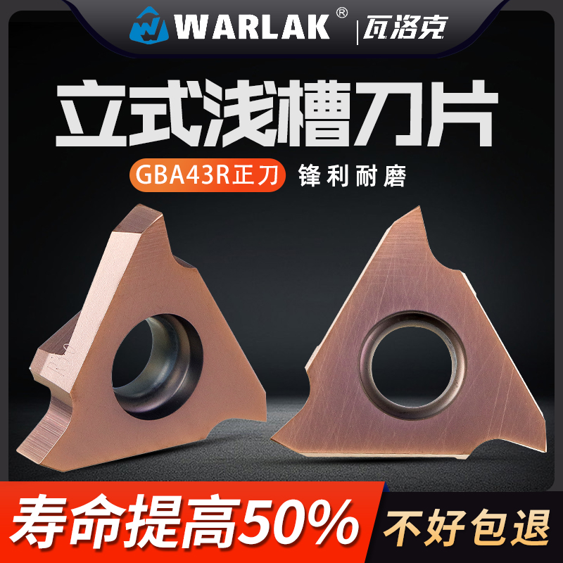 立装浅槽刀片GBA43R200数控卡簧槽刀片不锈钢三角割槽切断刀片