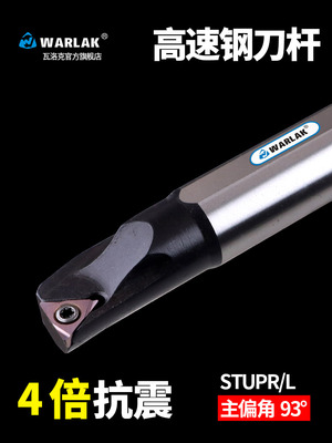 数控刀杆高速钢抗震93度内孔车刀杆STUPR小孔径搪内孔精车刀片