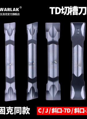 数控切断刀片TDJ2/3/4外圆斜口切断刀头数控车床割断割槽刀粒