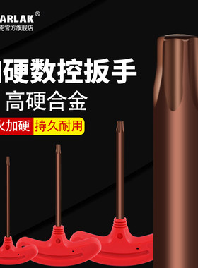 高强度T型扳手数控刀盘刀杆螺丝刀片T8T10T15T20T25T30内六角扳手