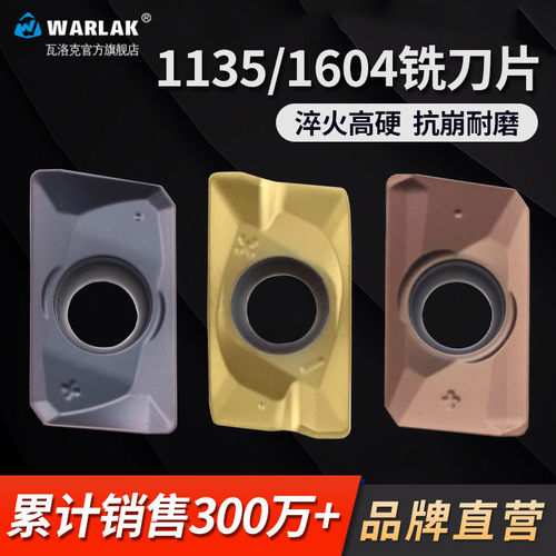 1片顶3片1604铣刀片R0.8刀片